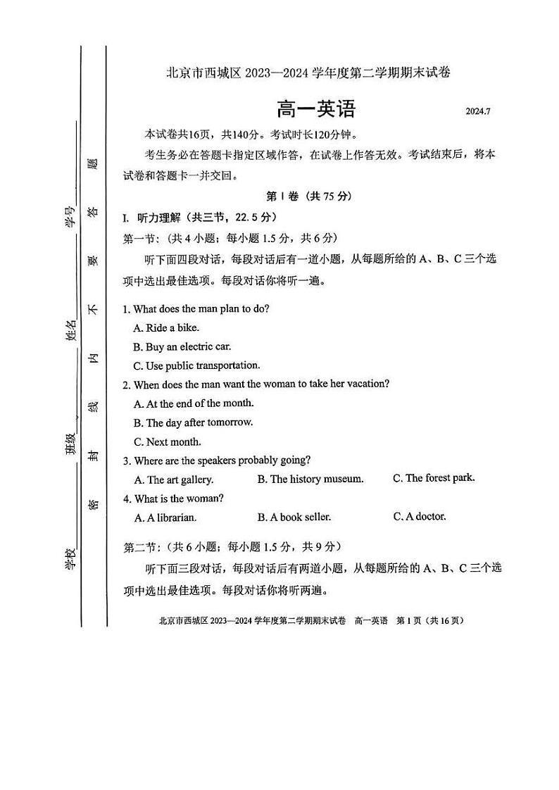 [英语][期末]2024北京西城高一(下)期末英语试卷第1页