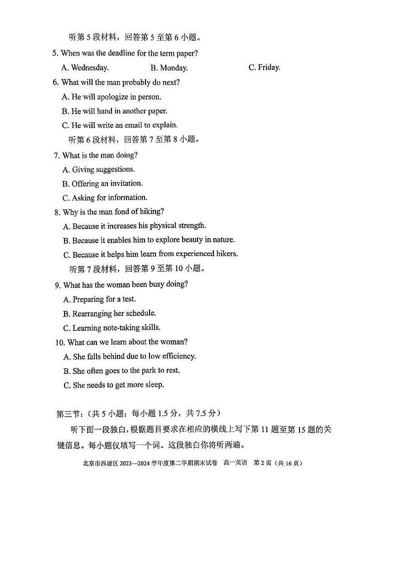 [英语][期末]2024北京西城高一(下)期末英语试卷第2页