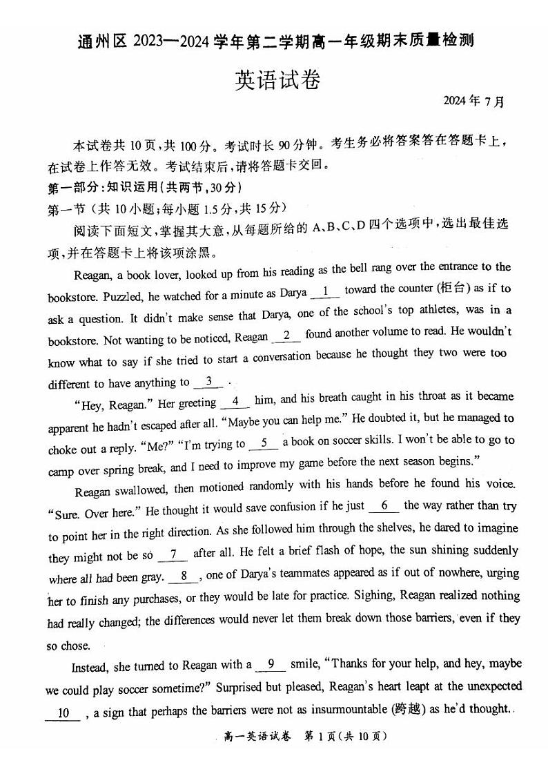 [英语][期末]2024北京通州高一(下)期末英语试卷第1页