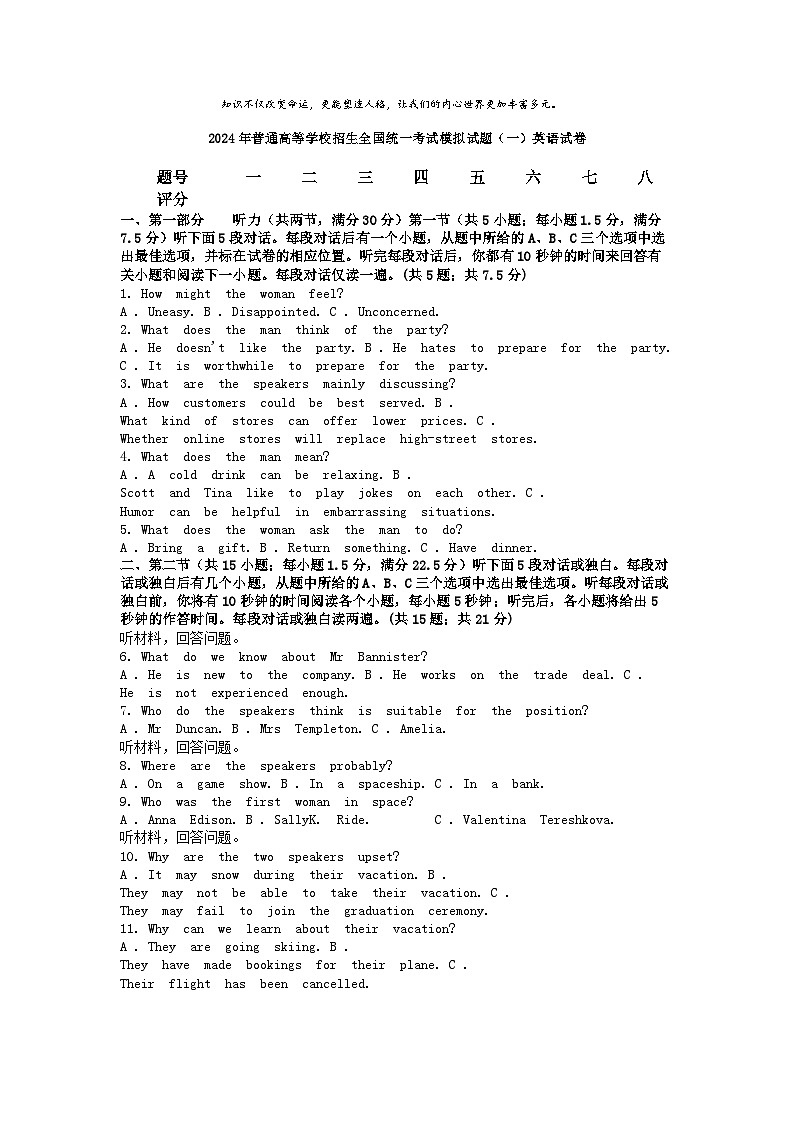 [英语]2024年普通高等学校招生全国统一考试高考模拟试题(一)试卷第1页