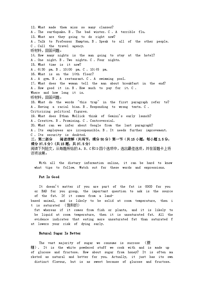 [英语]2024年普通高等学校招生全国统一考试高考模拟试题(一)试卷第2页