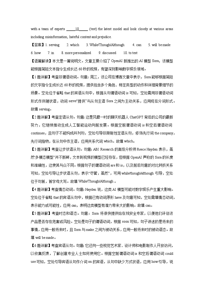 [英语]上海市宝山区2023-2024学年高一下学期期末教学质量监测试题(解析版)02