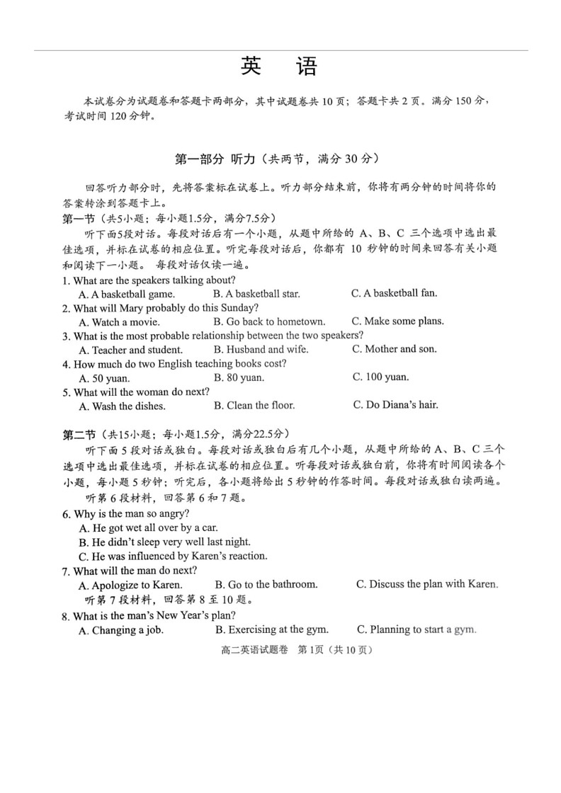 [英语]四川省2023～2024学年高二下学期期末模拟质量检测试卷(无答案)01