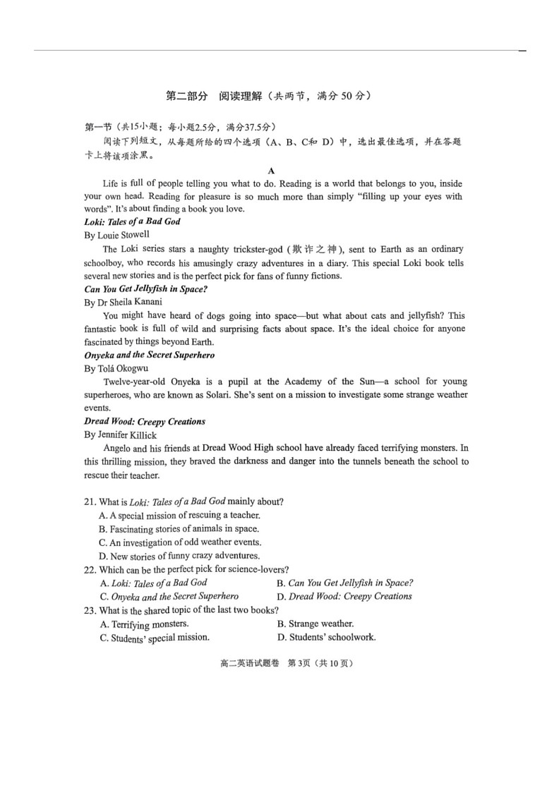 [英语]四川省2023～2024学年高二下学期期末模拟质量检测试卷(无答案)03
