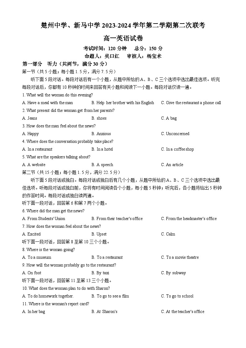 江苏省淮安市楚州中学、新马中学2023-2024学年高一下学期期中考试英语试题(无答案)第1页