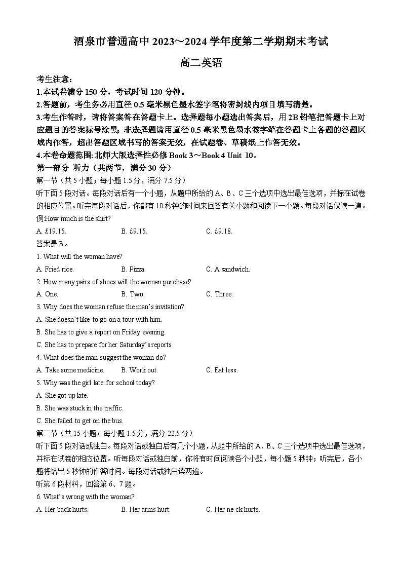 甘肃省酒泉市普通高中2023-2024学年高二下学期期末考试英语试题01