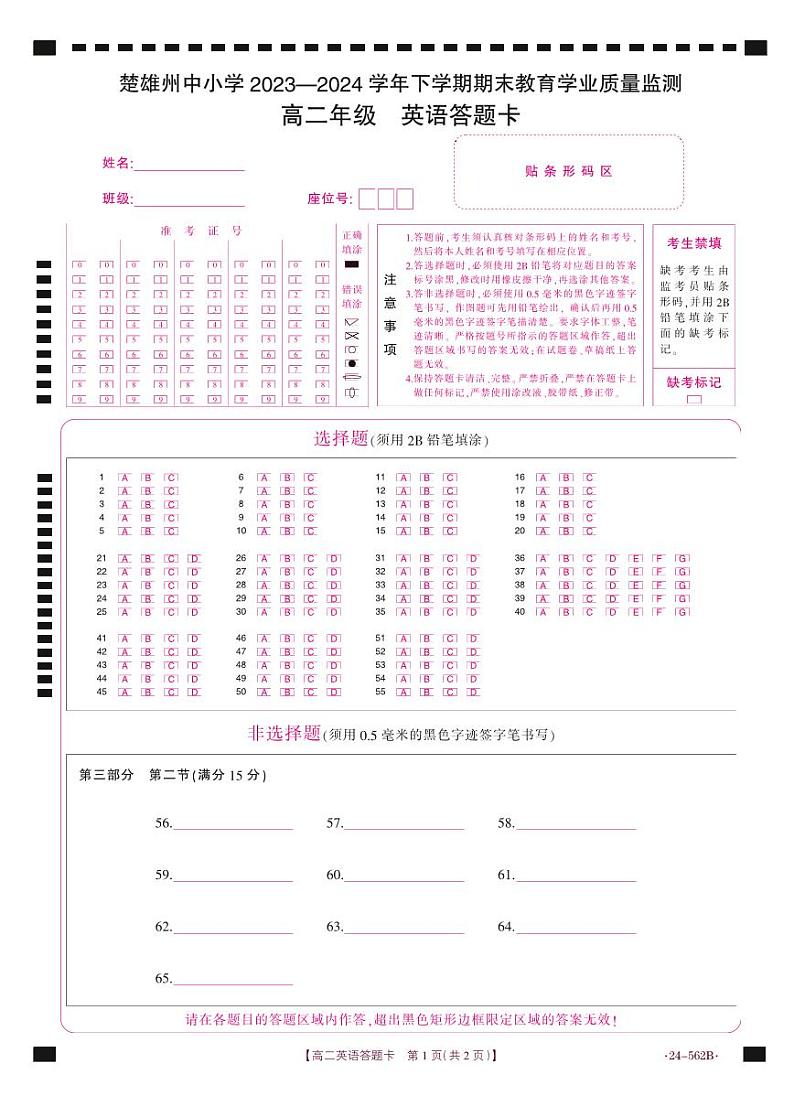 云南省楚雄州2023-2024学年高二下学期期末考试英语试卷01