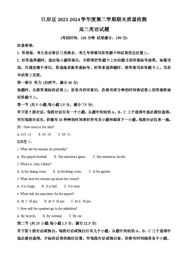 湖北省武汉市江岸区2023-2024学年高二下学期7月期末英语试题无答案第1页