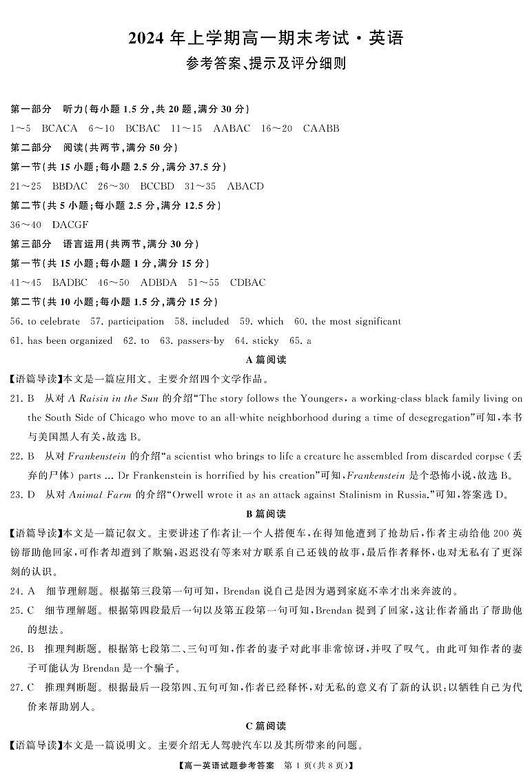 2024湖南省多校联考高一下学期期末考试英语试题含听力含答案01