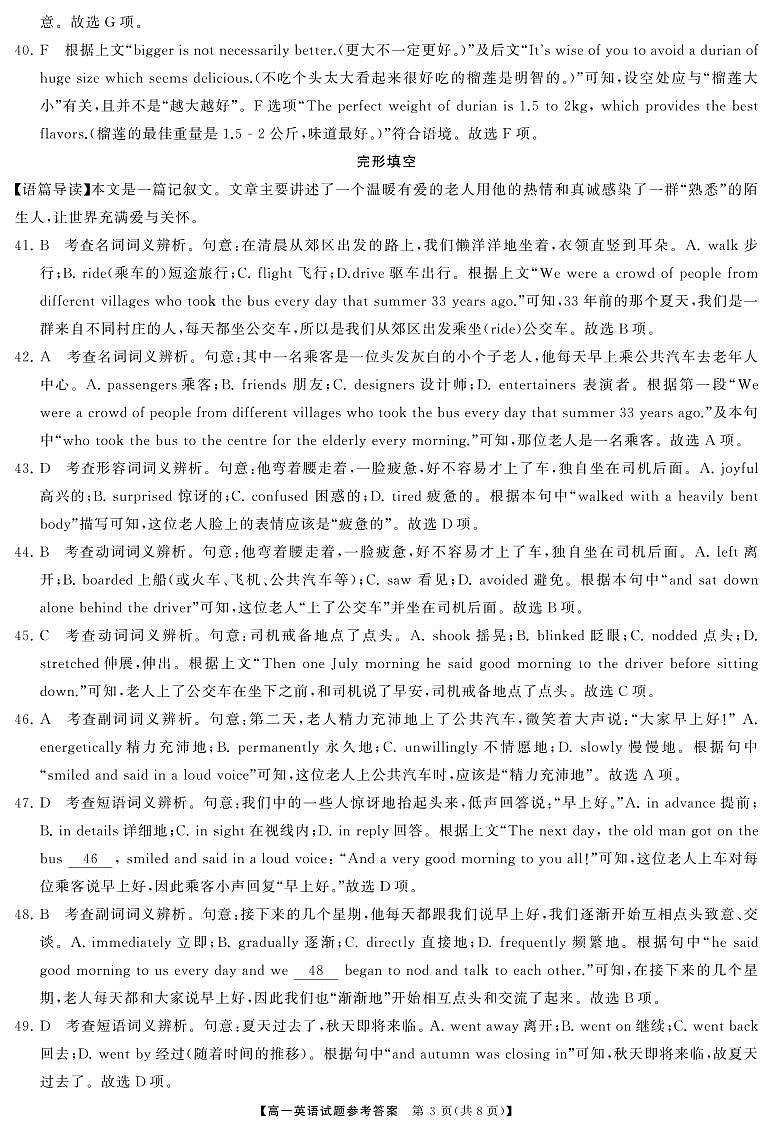 2024湖南省多校联考高一下学期期末考试英语试题含听力含答案03