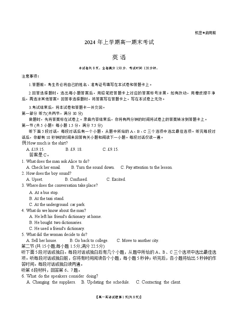 2024湖南省多校联考高一下学期期末考试英语试题含听力含答案01