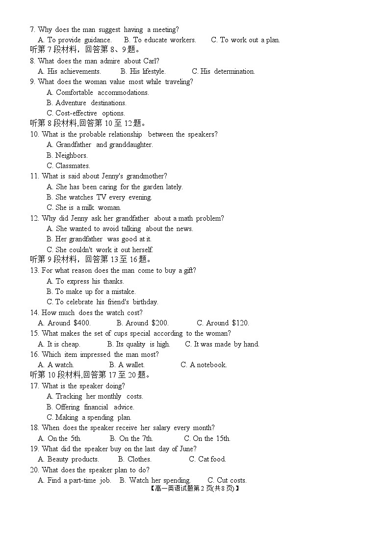 2024湖南省多校联考高一下学期期末考试英语试题含听力含答案02