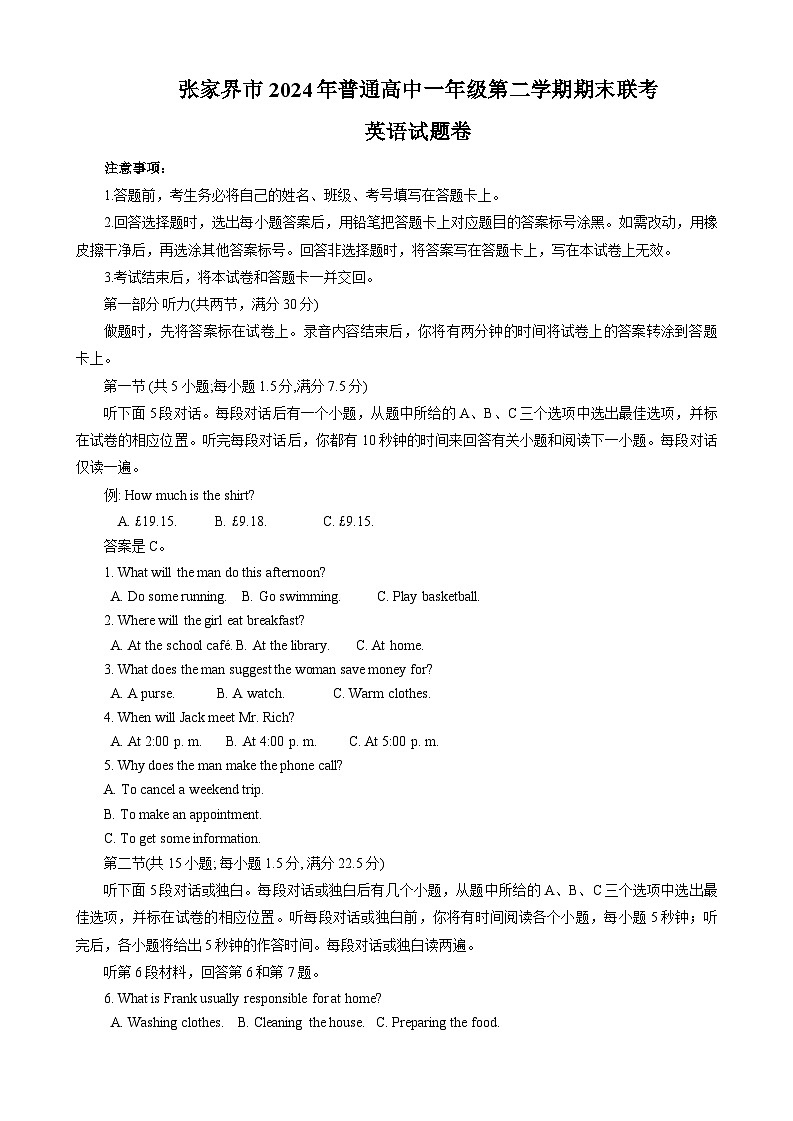 2024张家界高一下学期期末考试英语试题含听力含答案01