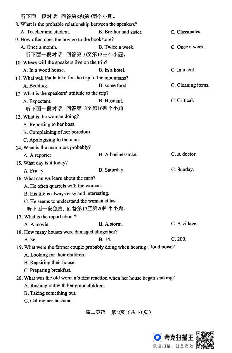 河南省南阳市2023-2024学年高二下学期期终质量评估英语试题02
