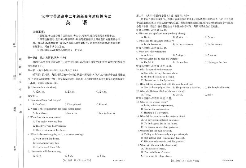 陕西省汉中市2023-2024学年高二下学期7月期末考试+英语01