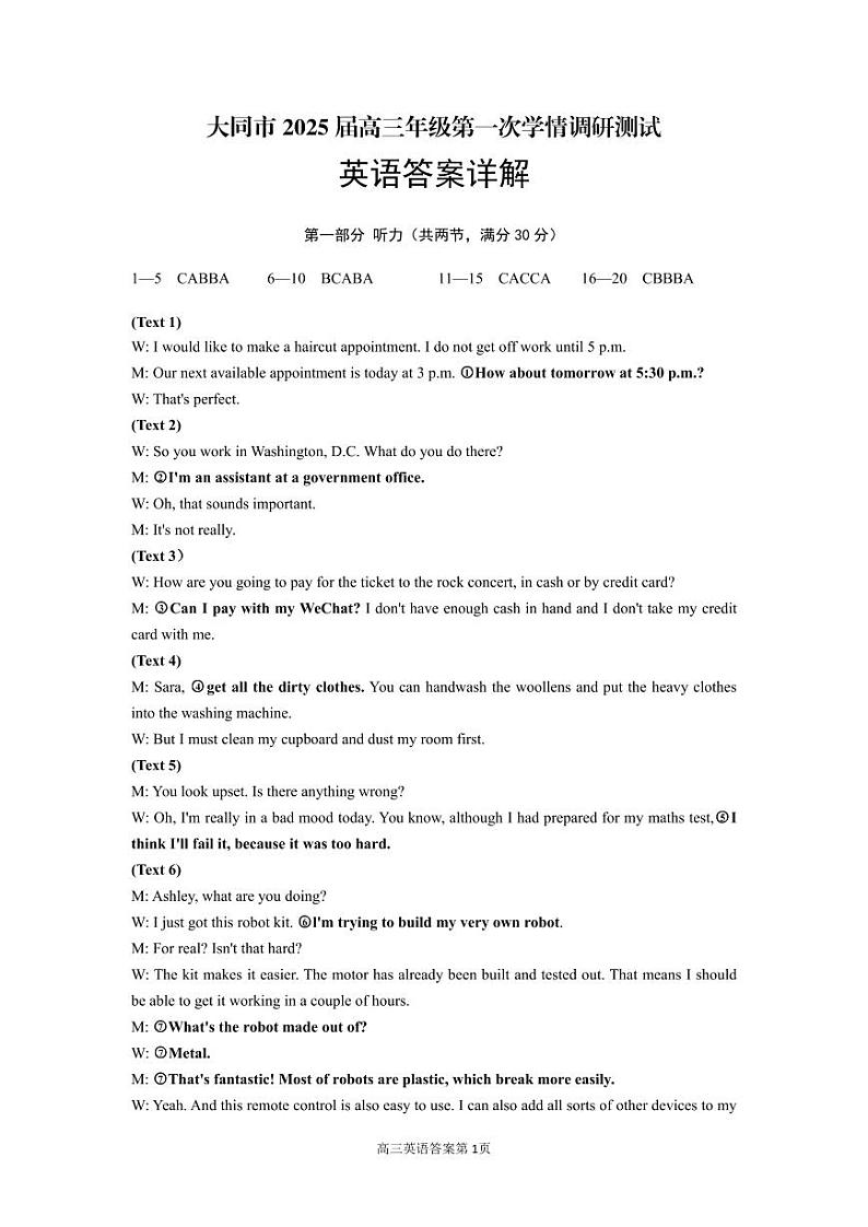 山西省大同市2025届高三年级第一次学情调研测试英语试题01