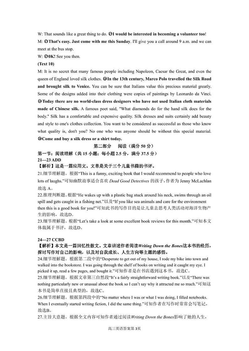 山西省大同市2025届高三年级第一次学情调研测试英语试题03