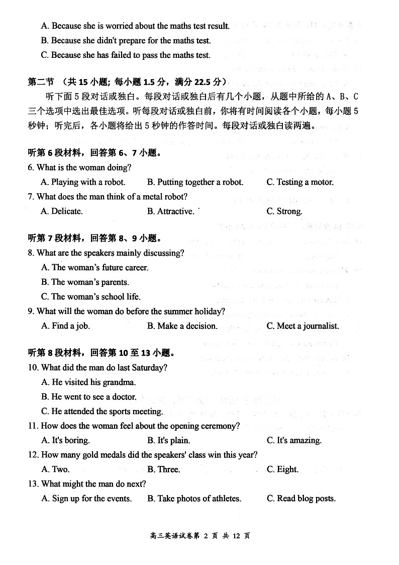 山西省大同市2025届高三年级第一次学情调研测试英语试题02