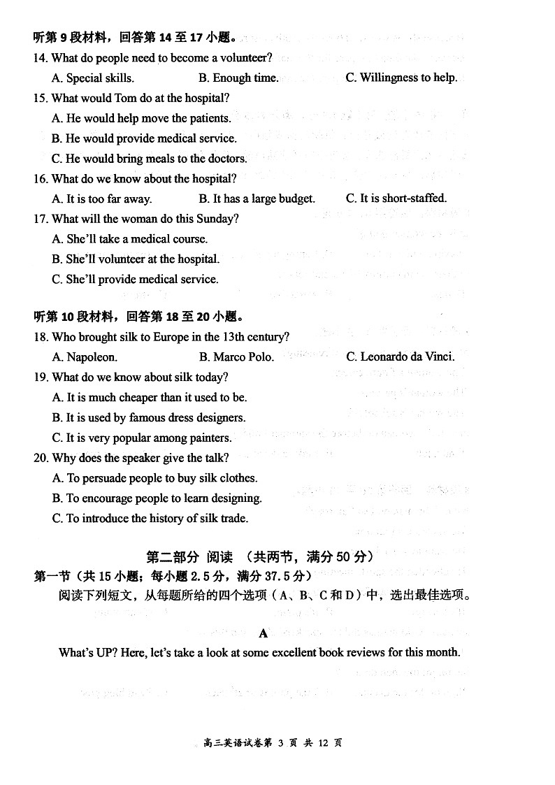 山西省大同市2025届高三年级第一次学情调研测试英语试题03