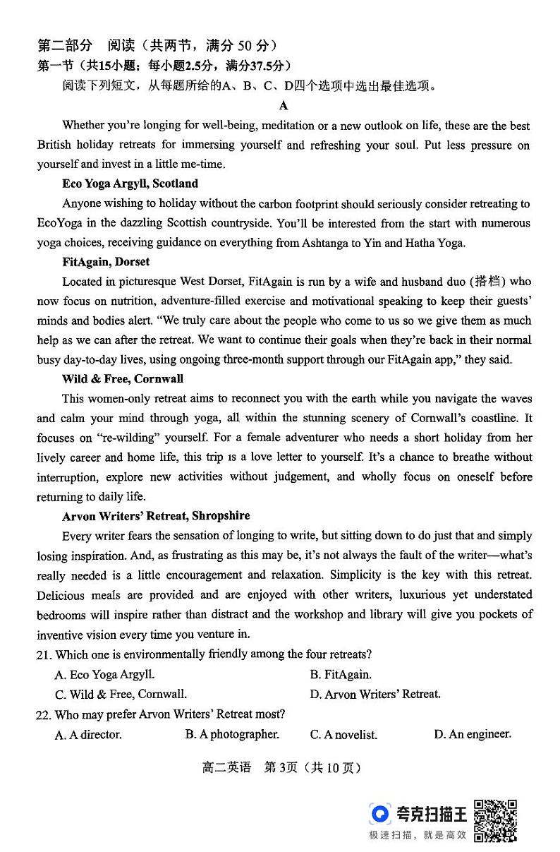 河南省南阳市2023-2024学年高二下学期期终质量评估英语试题03