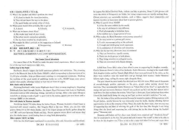 陕西省汉中市2023-2024学年高二下学期期末考试英语试题第2页