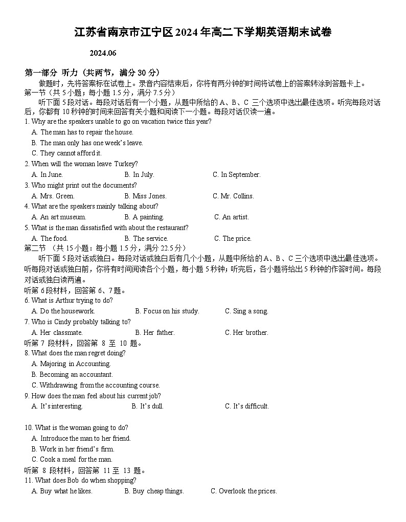江苏省南京市江宁区2024年高二下学期英语期末试卷（附答案与听力材料）01