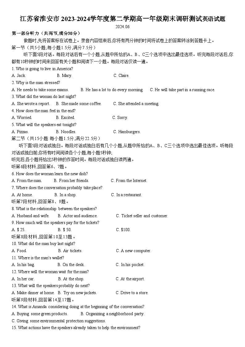 江苏省淮安市 2023-2024学年度第二学期高一年级期末调研测试英语试题第1页