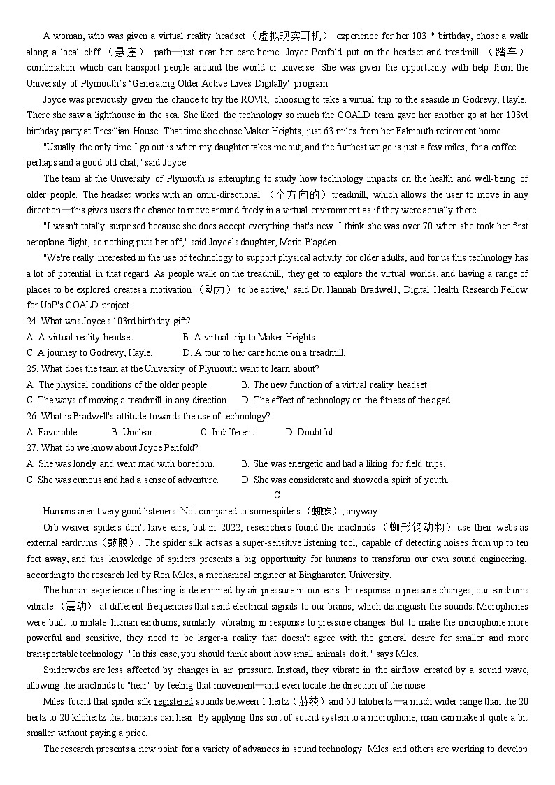 江苏省淮安市 2023-2024学年度第二学期高一年级期末调研测试英语试题第3页