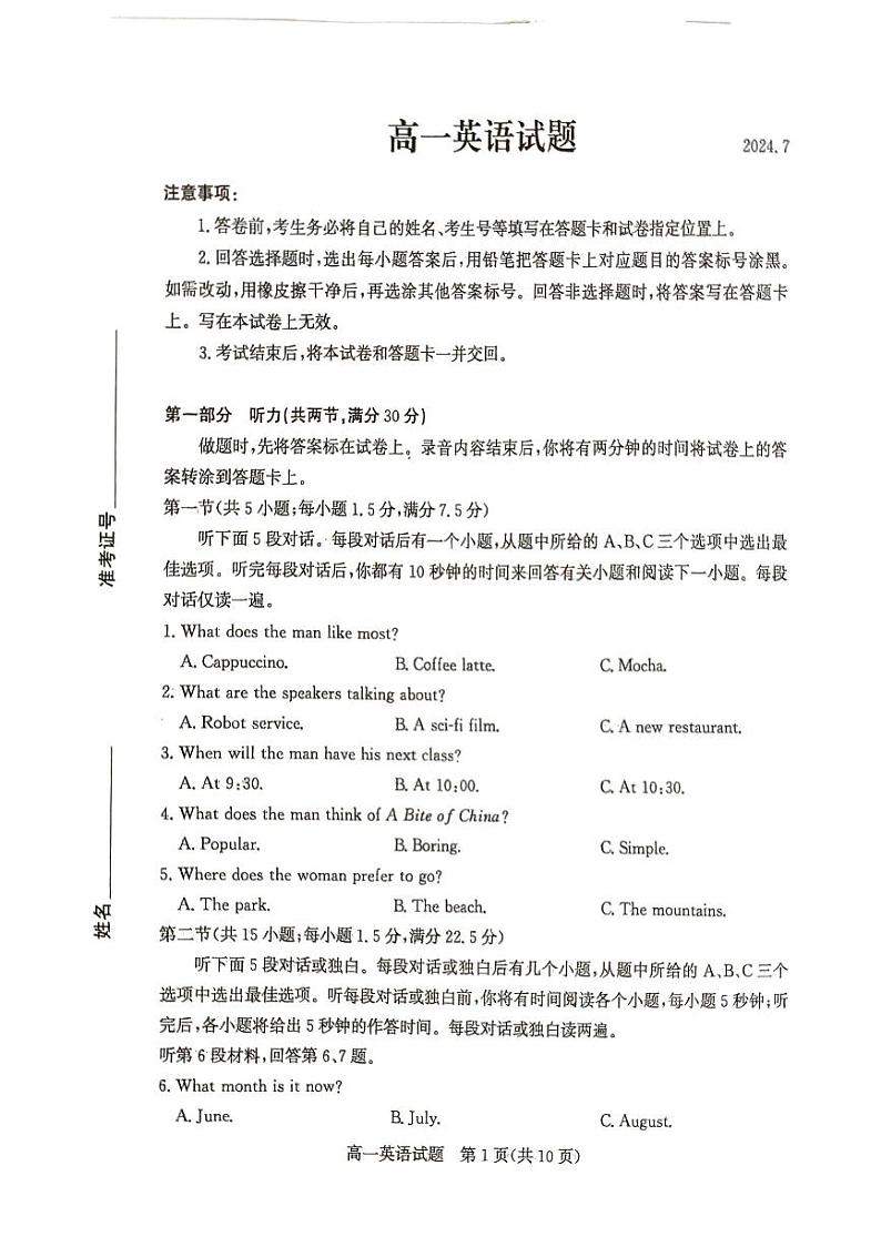 山东省德州市2023-2024学年高一下学期7月期末英语试题01