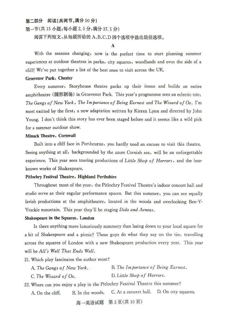 山东省德州市2023-2024学年高一下学期7月期末英语试题03