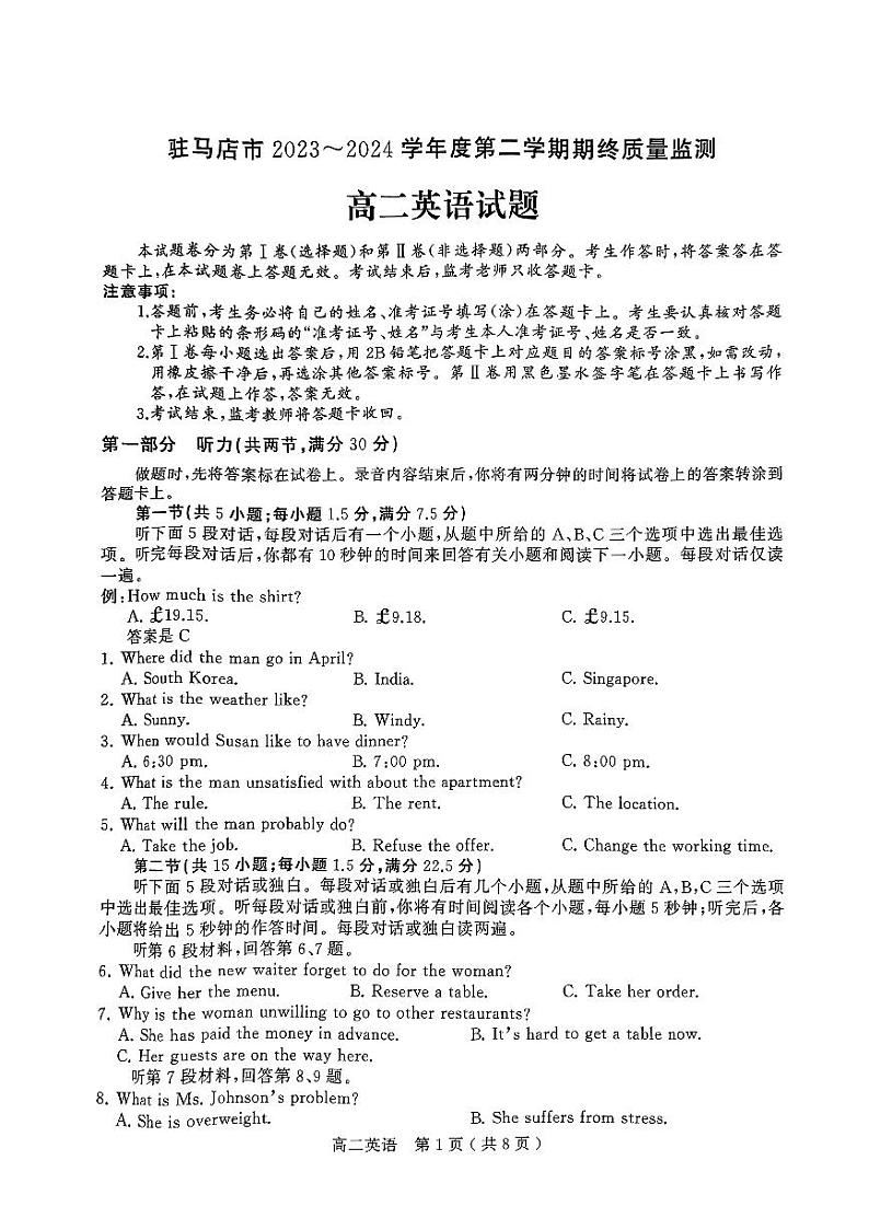 河南省驻马店市河南驻马店经济开发区2023-2024学年高二下学期7月期末英语试题01