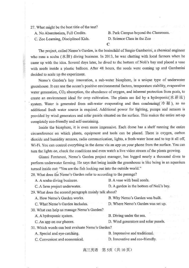 河南省南阳市2023-2024学年高三上学期1月期末英语试题03