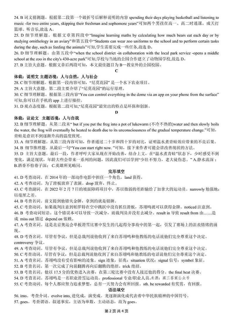 河南省南阳市2023-2024学年高三上学期1月期末英语试题02