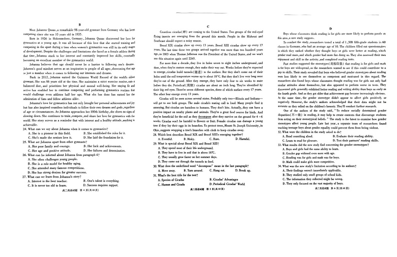 四川省九市2023-2024学年度高二第二学期期期末质量检测联考+英语试题及答案02