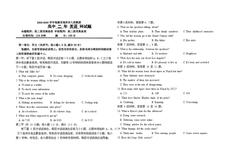 福建省福州市九县（市、区）一中2023-2024学年高二下学期7月期末考试英语试卷（Word版附答案）01