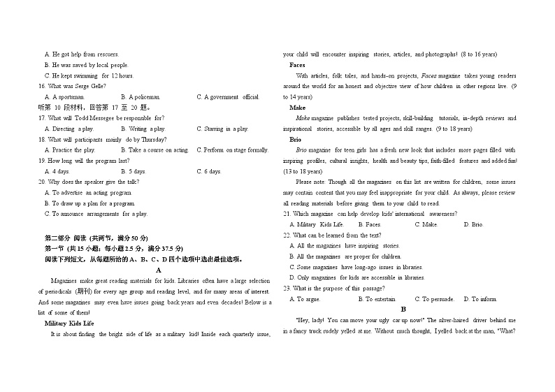 福建省福州市九县（市、区）一中2023-2024学年高二下学期7月期末考试英语试卷（Word版附答案）02