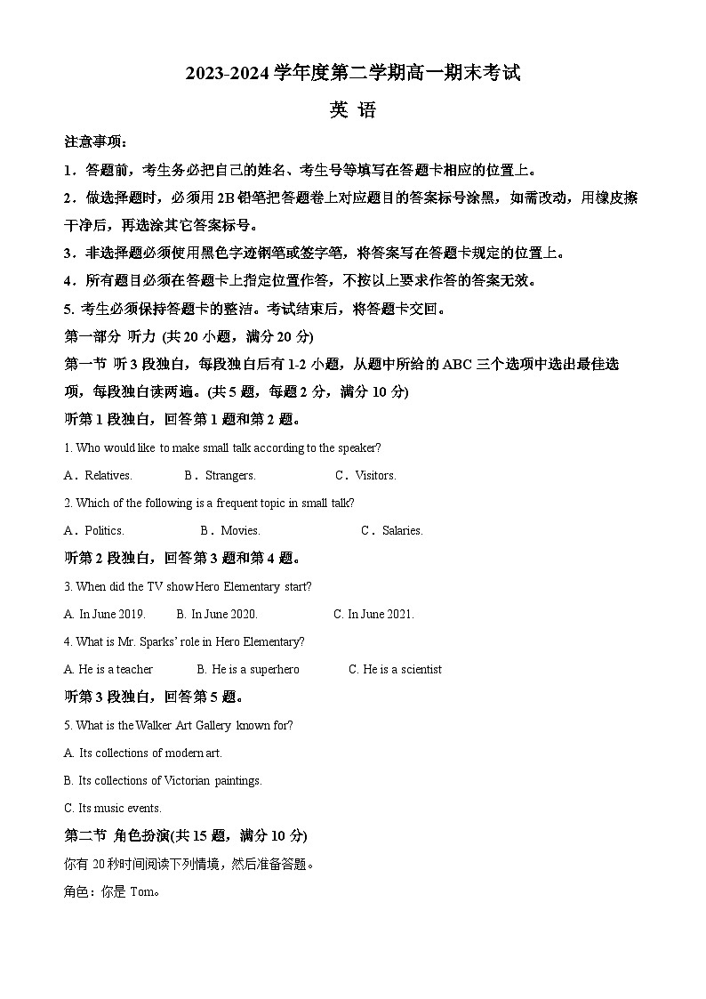 广东省江门市新会第一中学2023-2024学年高一下学期期末考试英语试卷（Word版附解析）01