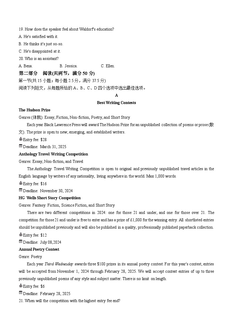 山西省晋城市部分高中学校2023-2024学年高二下学期7月期末考试英语试卷（Word版附解析）03
