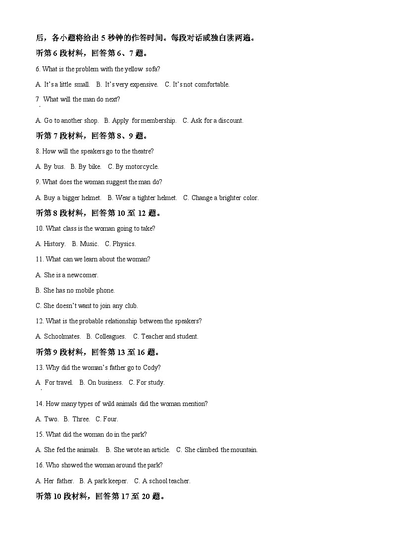 湖南省衡阳市2023-2024学年高二下学期期末考试英语试卷（Word版附解析）02