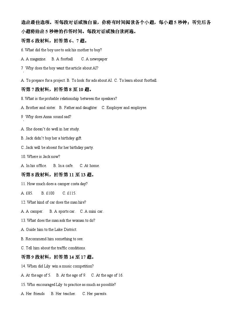 湖南省怀化市2023-2024学年高一下学期期末考试英语试卷（Word版附解析）02