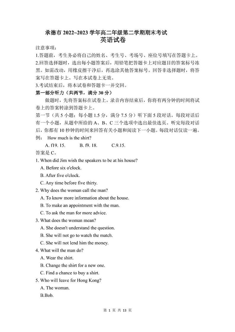 英语-金太阳2022-2023学年高二下学期期末（23-542B ）第1页