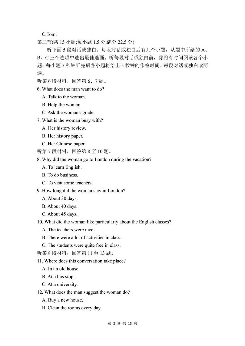 英语-金太阳2022-2023学年高二下学期期末（23-542B ）第2页