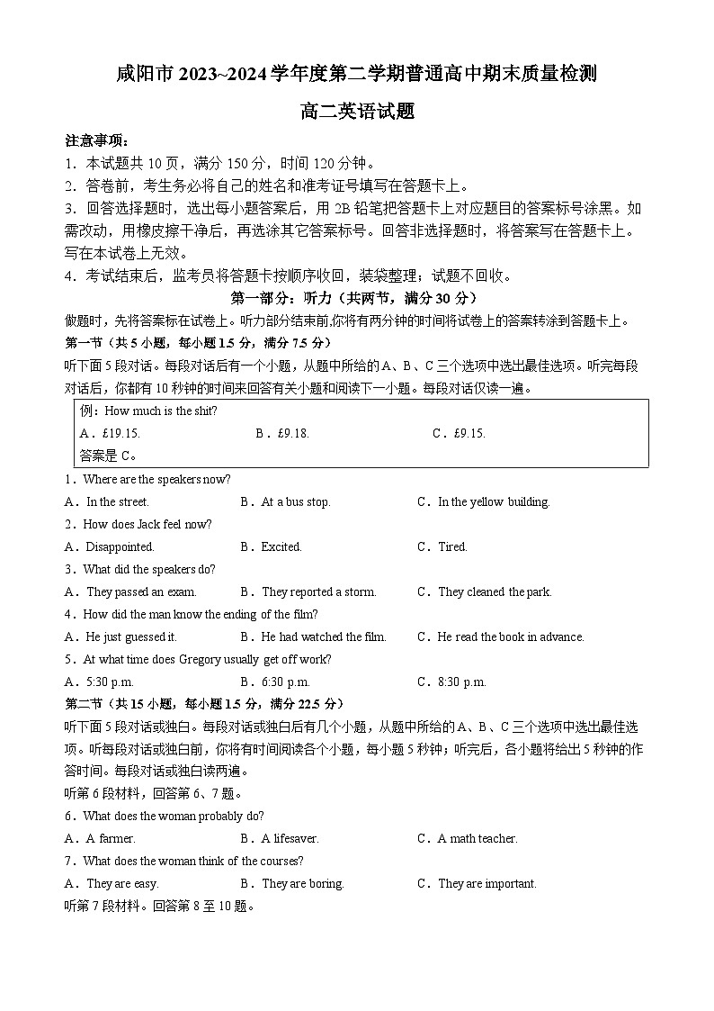 陕西省咸阳市2023-2024学年高二下学期7月期末英语试题（含听力）01