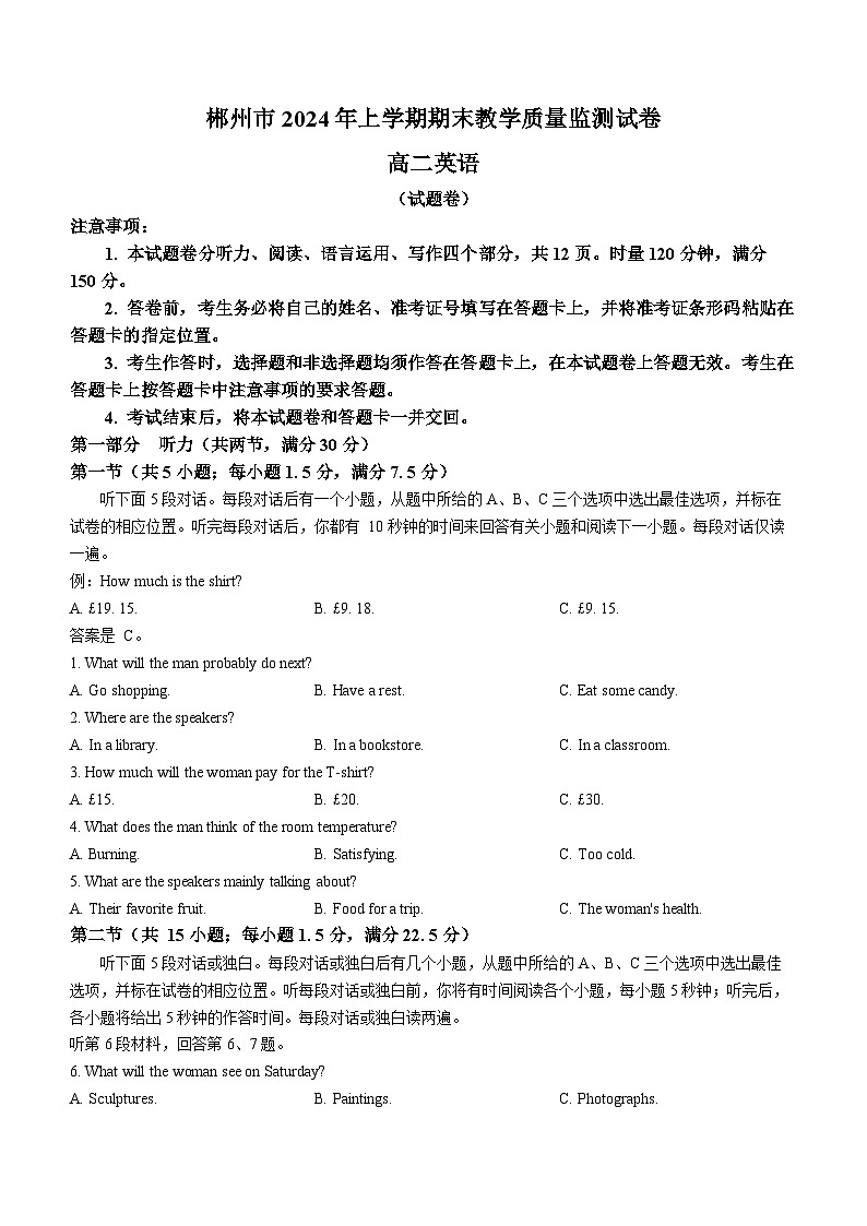 湖南省郴州市2023-2024学年高二下学期期末考试英语试卷Word版含答案01