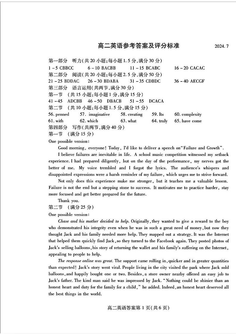 英语试题参考答案及评分标准第1页