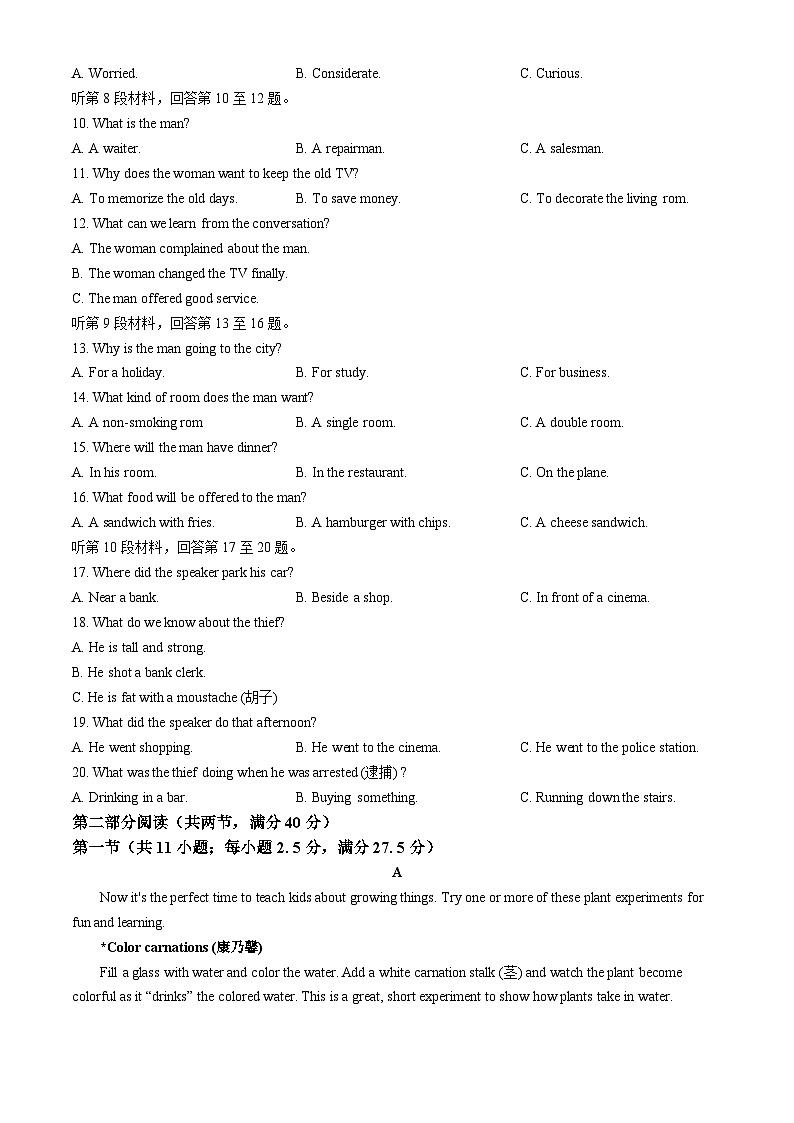 安徽省蚌埠市2023-2024学年高一下学期7月期末英语试题02