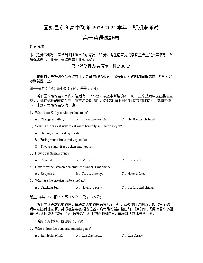 河南省信阳市固始县永和高中联考2023-2024学年高一下学期7月期末英语试题第1页