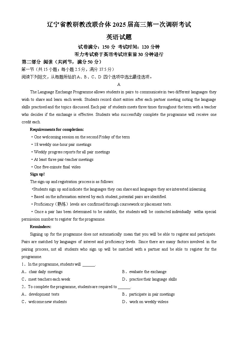 2025辽宁省教研教改联合体高三上学期一模试题英语含答案01
