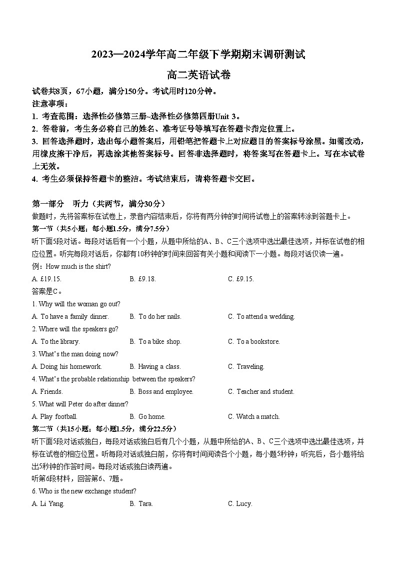 2024江西省部分地区高二下学期7月期末考试英语含解析（含听力）01