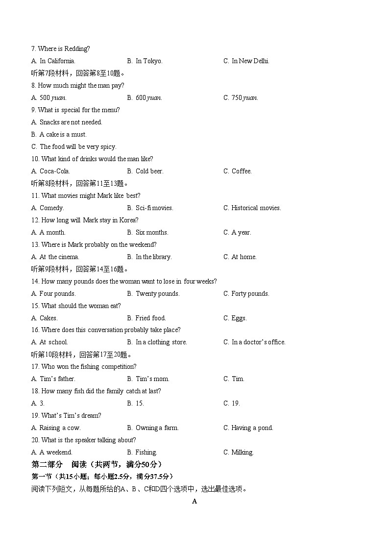 2024江西省部分地区高二下学期7月期末考试英语含解析（含听力）02